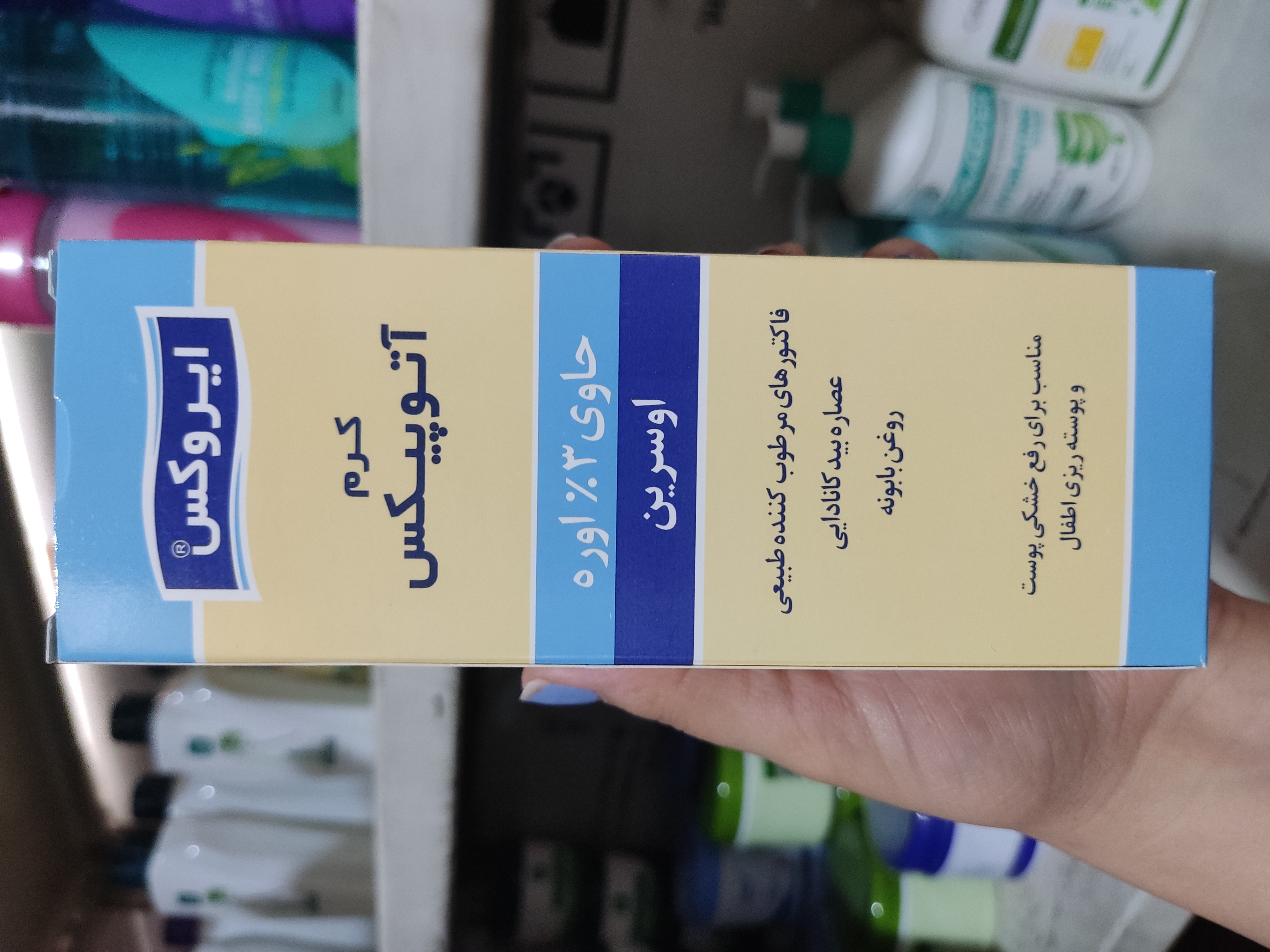 کرم ایروکس آتوپیکس اطفال