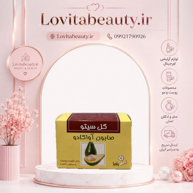 صابون شستشو آواکادو گلسیتو وزن 125g