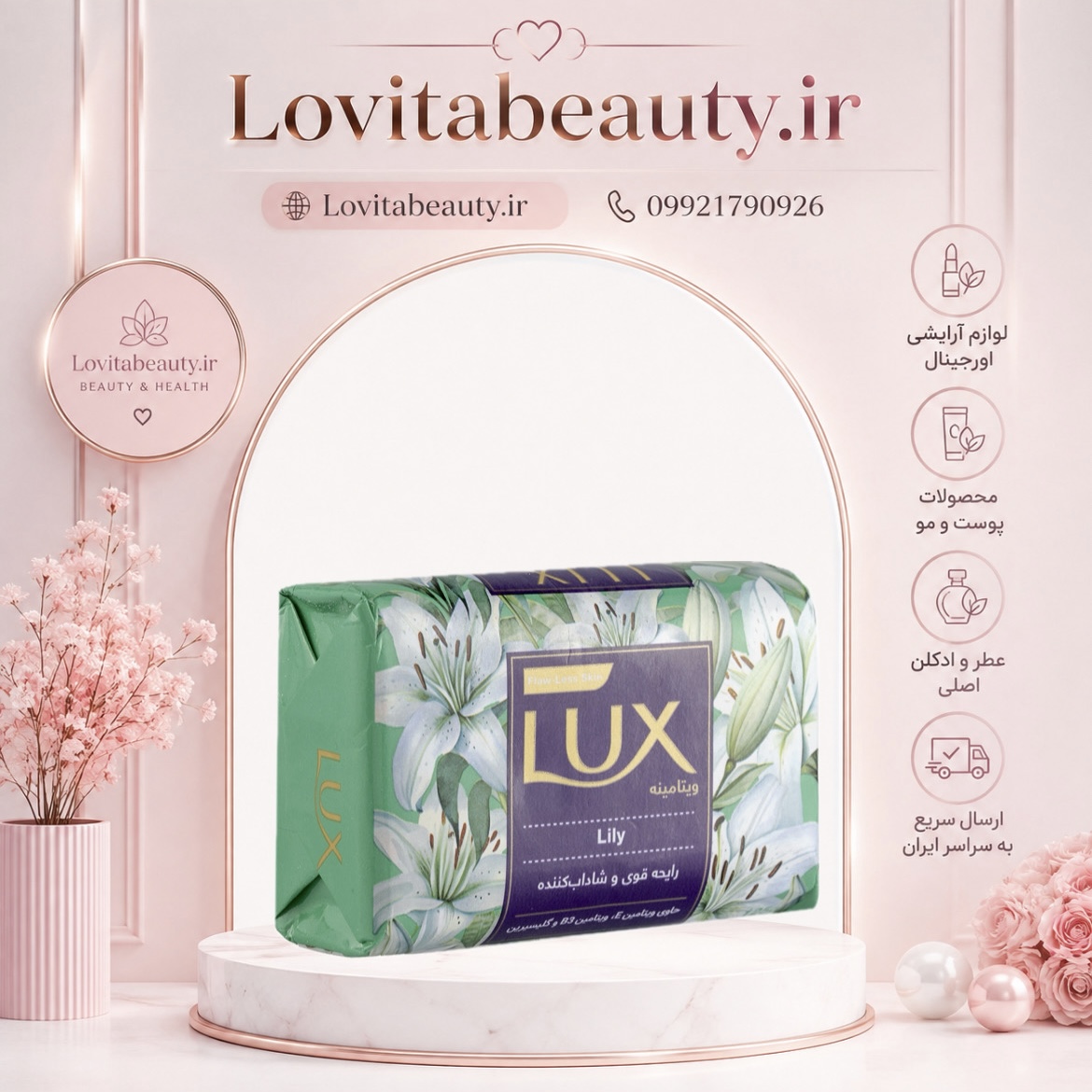 صابون لوکس با رایحه‌ی گل سفید Lily
