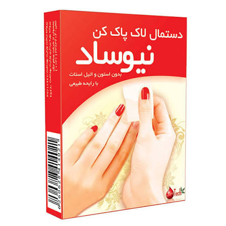 دستمال لاک پاک‌کن نیوساد