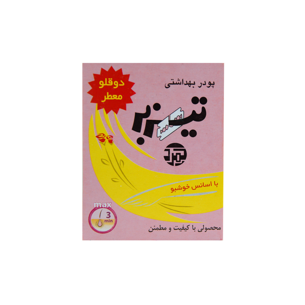 پودر موبر دوقلو معطر تیزبر