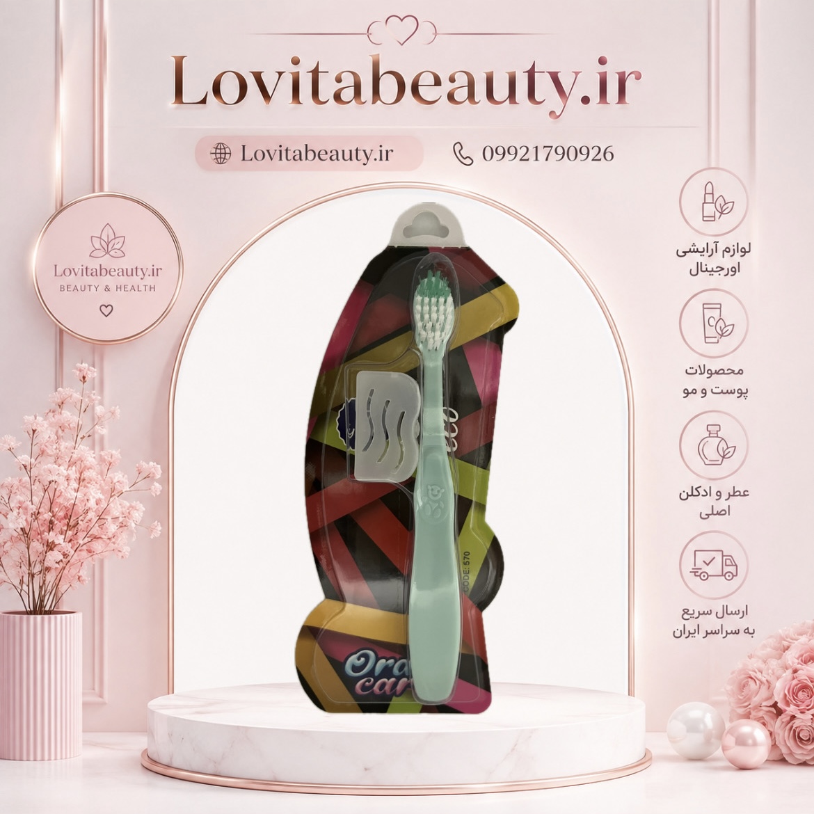 مسواک بچگانه اورال کر کد ۵۷۰ (oral care)